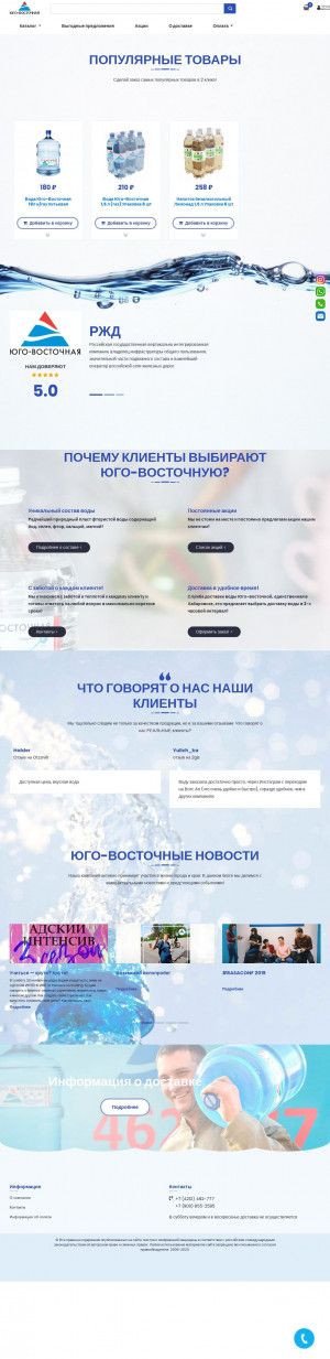 Предпросмотр для voda-zakaz.ru — Юго-Восточная вода