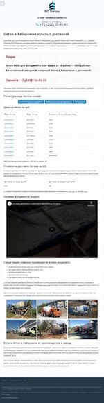 Предпросмотр для vs-beton.ru — ВС Бетон