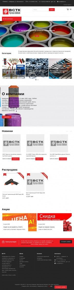 Предпросмотр для vstk.su — Восточно-Сибирская торговая компания