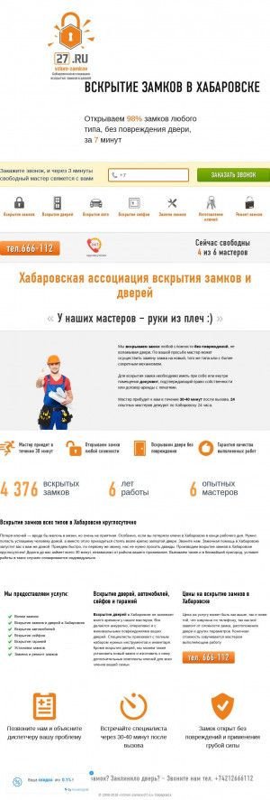 Предпросмотр для vzlom-zamkov27.ru — Хабаровская ассоциация вскрытия замков и дверей