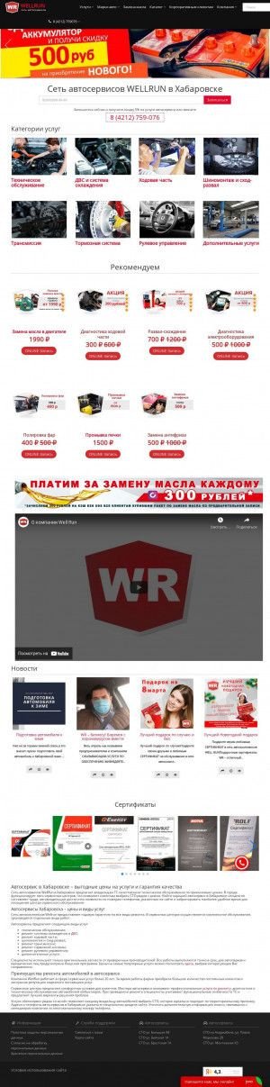 Предпросмотр для well-run.ru — WellRun