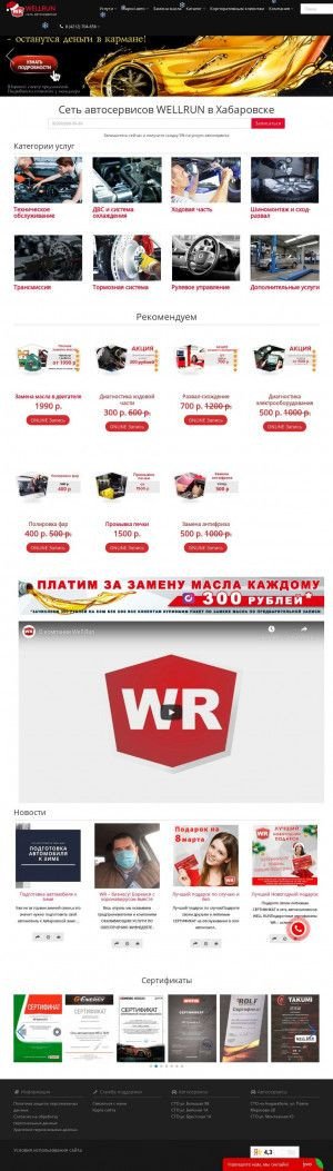 Предпросмотр для www.zamenamaslacenter.ru — Well Run