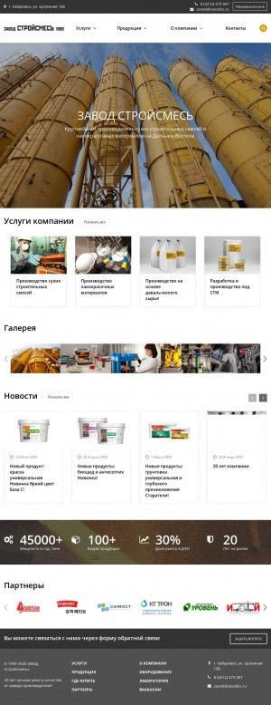 Предпросмотр для zavodss.ru — Завод Стройсмесь