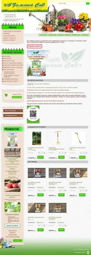 Предпросмотр для zeleniisad.ru — Зеленый сад