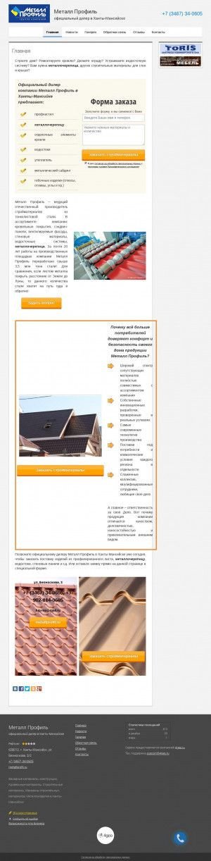 Предпросмотр для 4geo.ru — Металл профиль