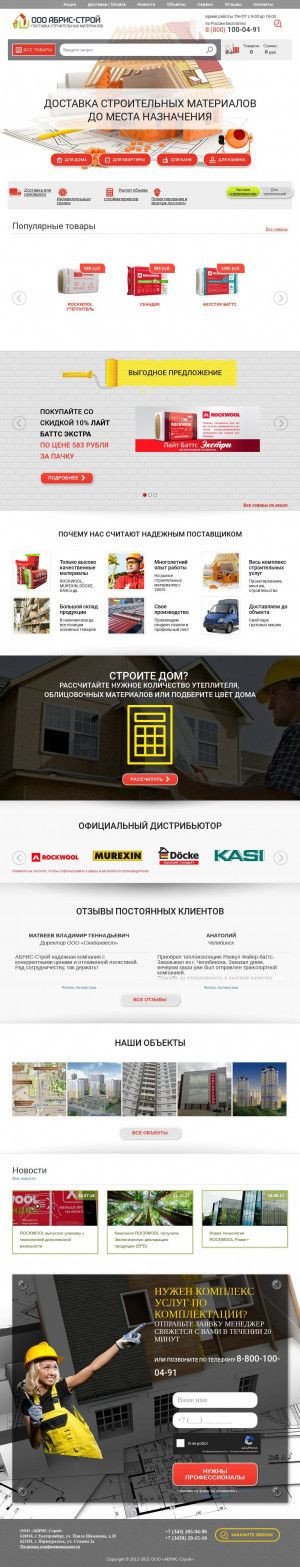 Предпросмотр для abrisstroy.ru — Абрис-Строй