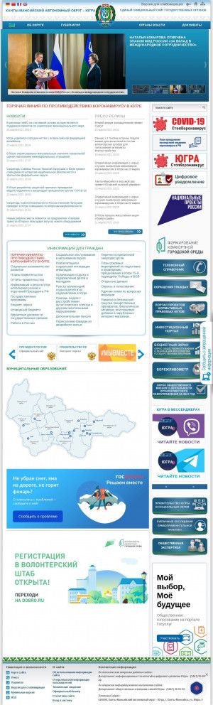 Предпросмотр для admhmao.ru — Управление региональной политики и развития местного самоуправления