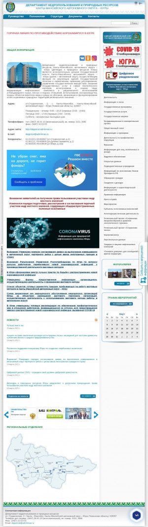 Предпросмотр для depprirod.admhmao.ru — Департамент недропользования и природных ресурсов