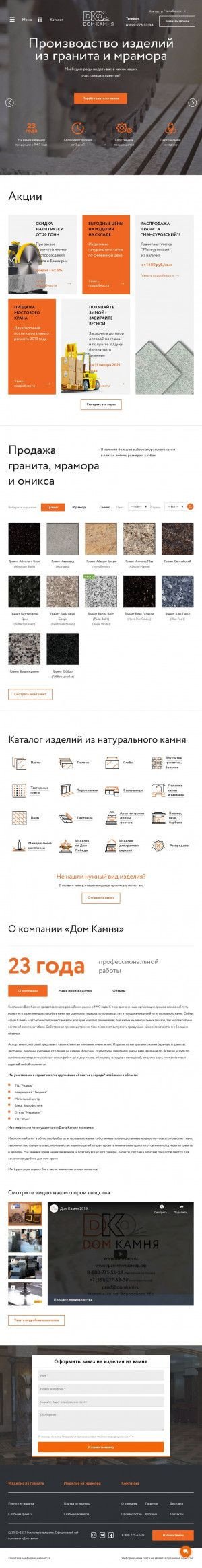 Предпросмотр для www.domkam.ru — Дом камня