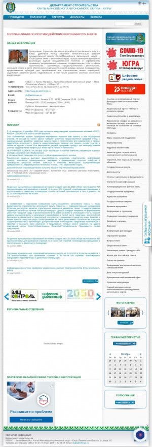 Предпросмотр для ds.admhmao.ru — Департамент строительства Ханты-Мансийского автономного округа - Югры