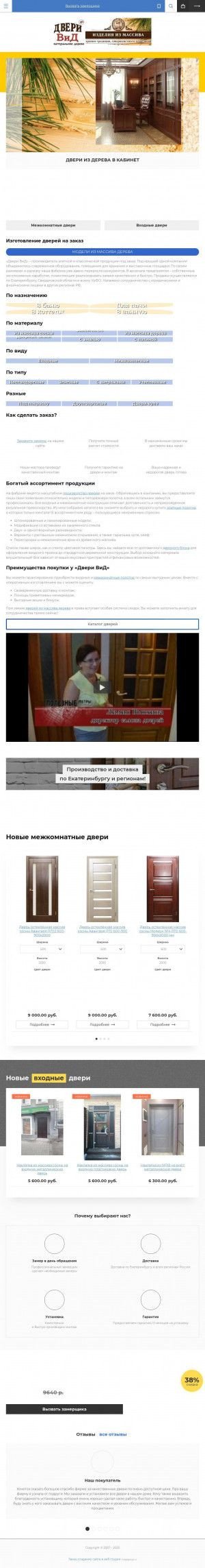 Предпросмотр для www.dveri-aramil.ru — Двери ВиД