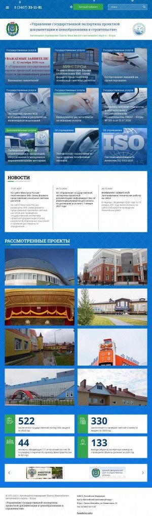 Предпросмотр для exp86.ru — Управление государственной экспертизы проектной документации и ценообразования в строительстве