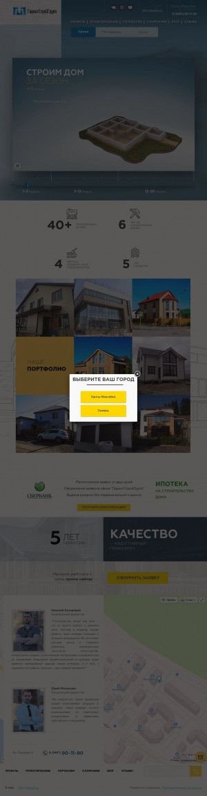Предпросмотр для garantsg.ru — ГарантСтройГрупп
