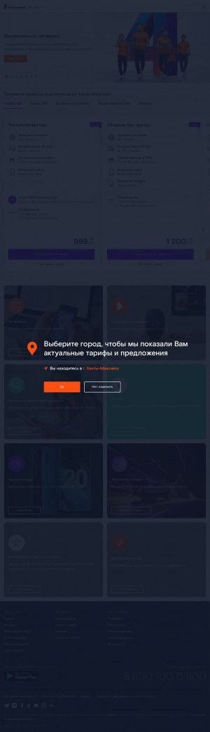 Предпросмотр для www.hanty.rt.ru — Ростелеком