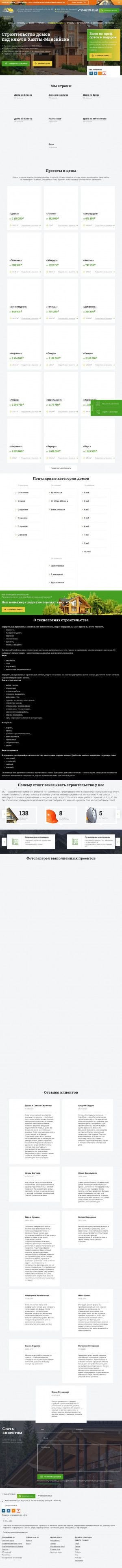 Предпросмотр для hanty.sst-dom.ru — Дома Сибири