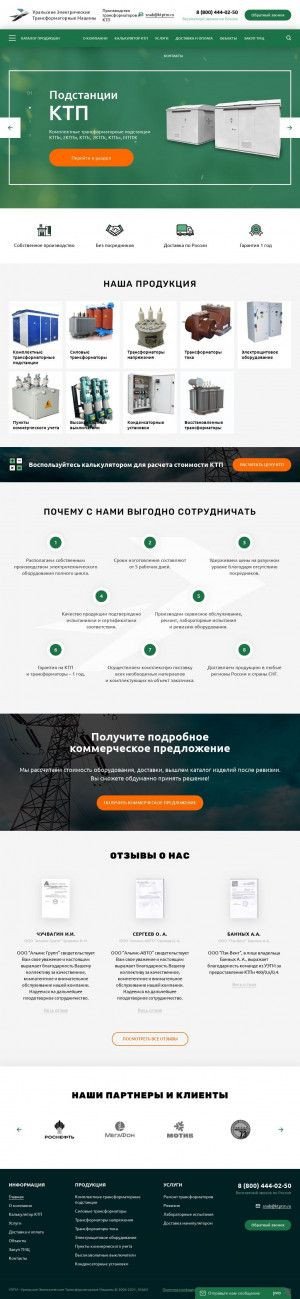 Предпросмотр для hmao.ktptm.ru — Уэтм - Уральские электрические трансформаторные машины