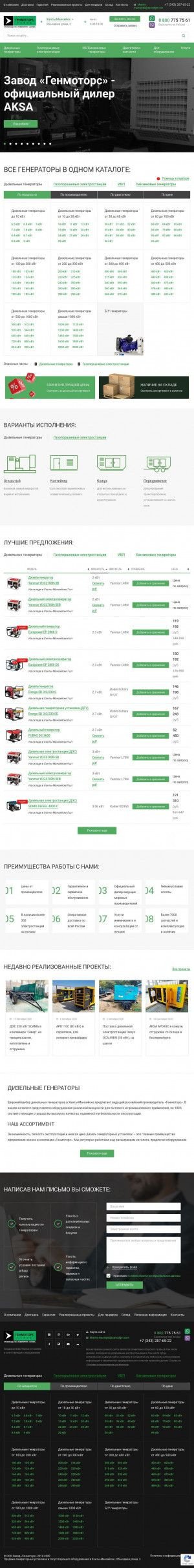 Предпросмотр для khanty-mansiysk.dizelnye-generatory.com — Завод Генмоторс