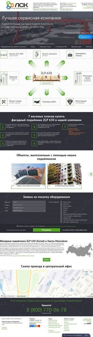 Предпросмотр для khanty-mansiysk.zlp-630.com — Группа компаний ЛСК