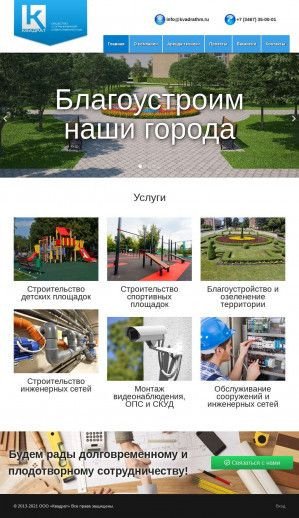 Предпросмотр для kvadrathm.ru — Квадрат