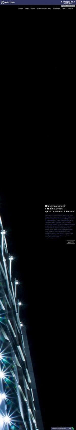 Предпросмотр для nightlight.ru — Найт Лайт, подсветка зданий