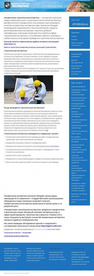 Предпросмотр для www.stroycrim.ru — Независимая строительная экспертиза