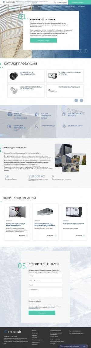 Предпросмотр для systemair-ag.ru — ТД Первый Бетонный