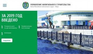 Предпросмотр для www.ukshmao.ru — Управление капитального строительства
