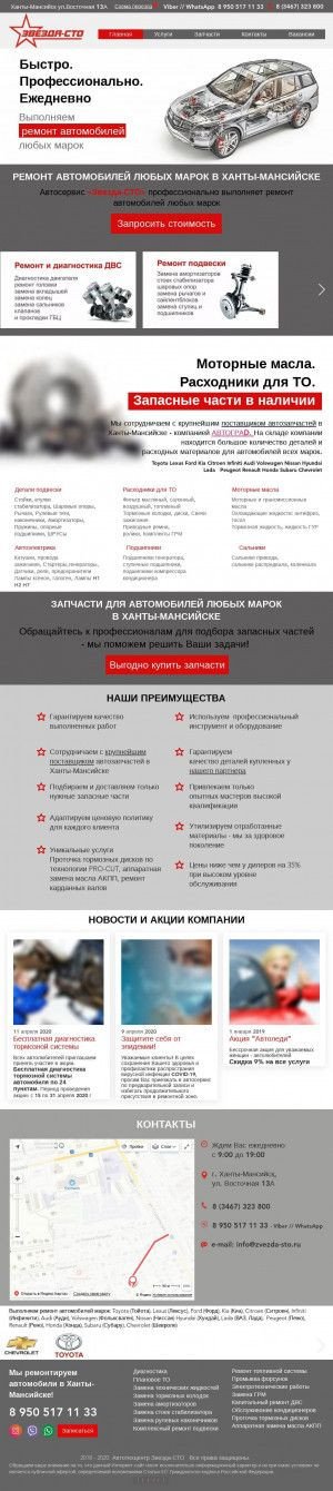 Предпросмотр для www.zvezda-sto.ru — Звезда-СТО