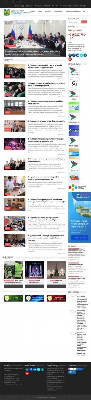Предпросмотр для xacavurt.ru — Администрация МО города Хасавюрт