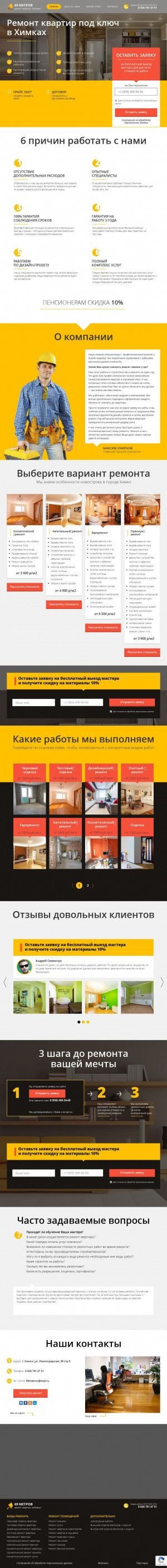 Предпросмотр для 69metrov-himki.ru — Строительные и отделочные работы