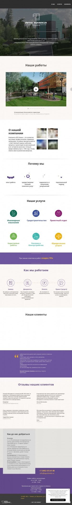 Предпросмотр для www.apuhimki.ru — Архитектурно-планировочное управление городского округа Химки
