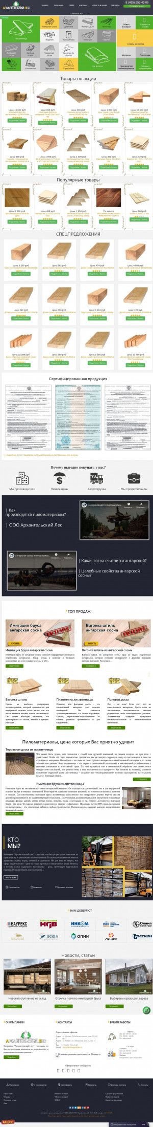 Предпросмотр для arkhangelskiles.ru — Архангельский Лес