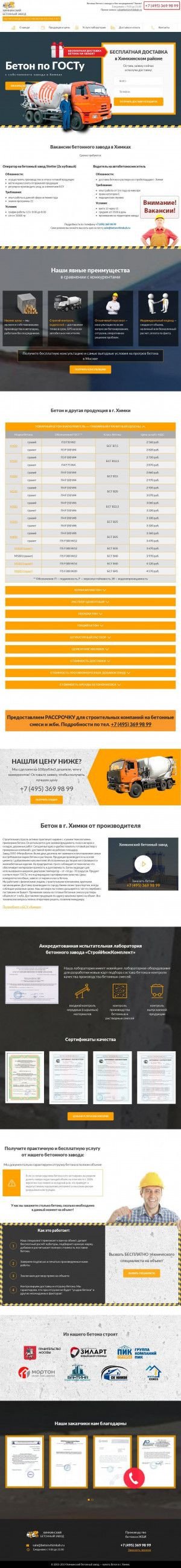 Предпросмотр для betonvhimkah.ru — ЖБИ