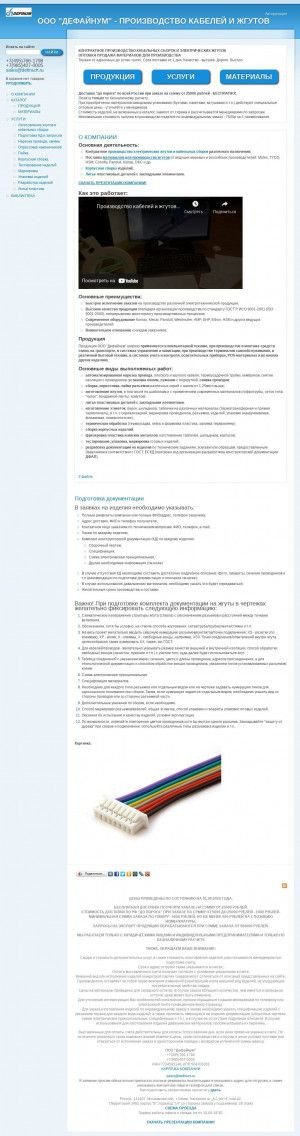 Предпросмотр для www.definum.ru — Дефайнум
