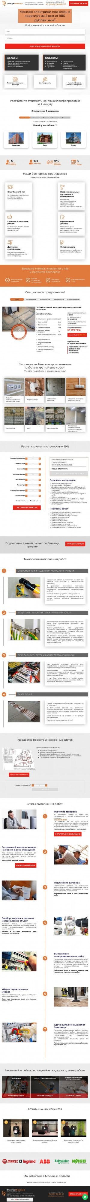 Предпросмотр для electro-engineer-msk.ru — Стройинженер