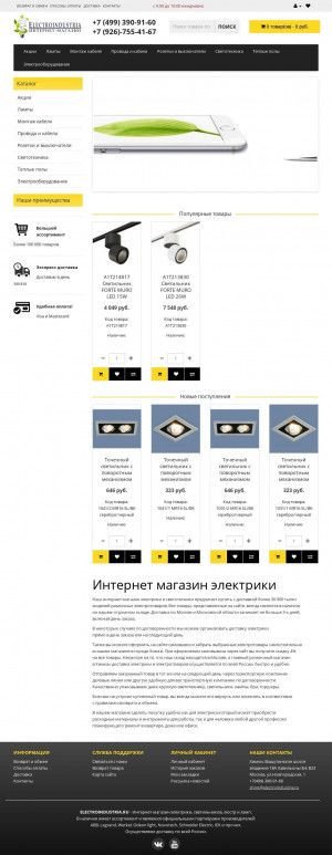 Предпросмотр для electroindustria.ru — СтройМаг