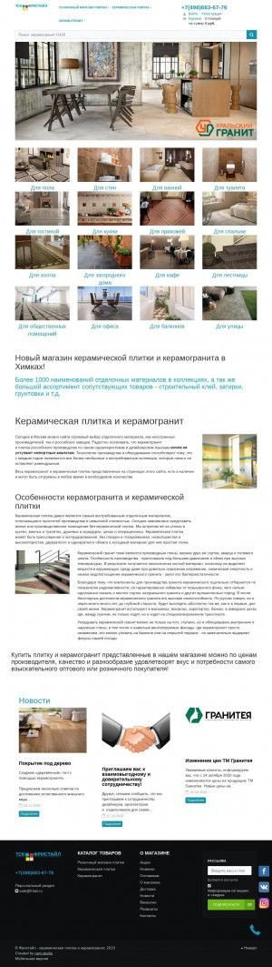 Предпросмотр для fritail.ru — Торгово-строительная компания Фритайл