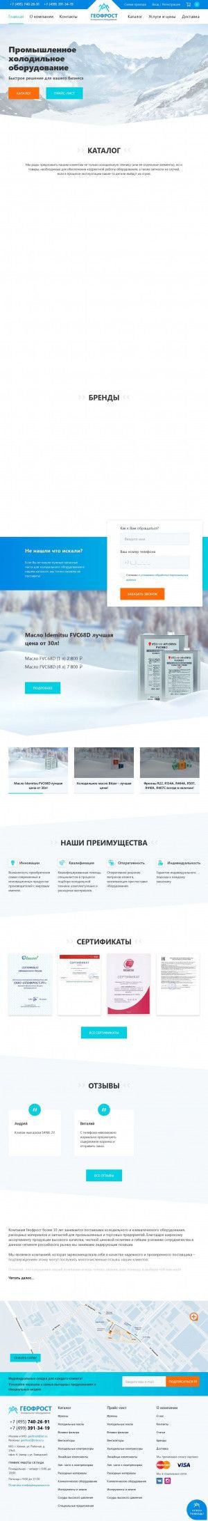 Предпросмотр для geofrost.ru — Геофрост