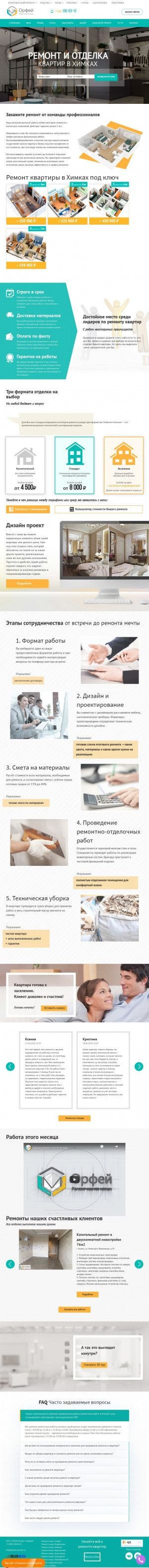 Предпросмотр для himki-remont.ru — Орфей
