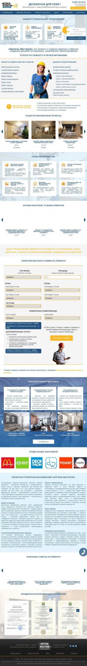 Предпросмотр для himki.kartel-masterov.ru — Картель Мастеров