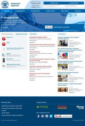 Предпросмотр для www.hvod.ru — Химкинский водоканал