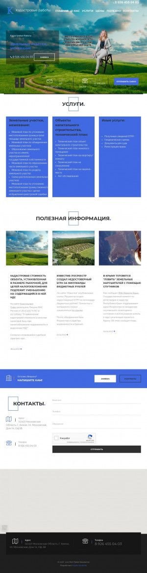 Предпросмотр для www.kadastrhimki.ru — Кадастровая компания
