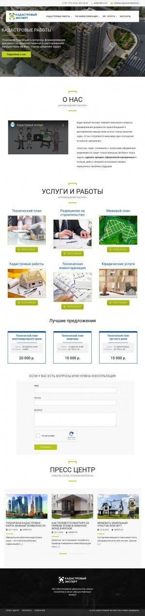 Предпросмотр для kadastrinfo.ru — Кадастровый эксперт