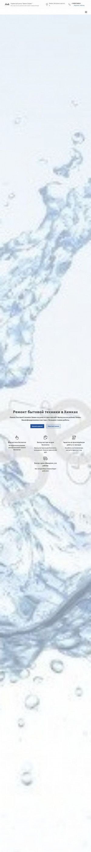 Предпросмотр для khimki-service.ru — Химки-Сервис