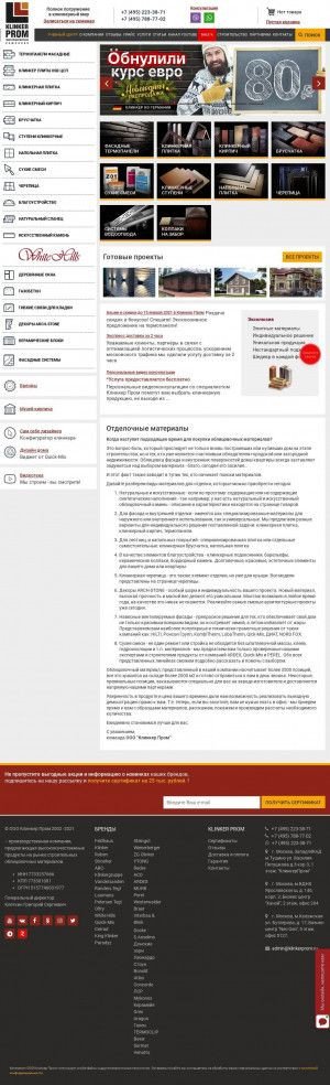 Предпросмотр для www.klinkerprom.ru — Клинкер Пром