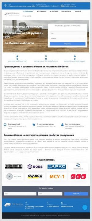 Предпросмотр для lk-beton.ru — ЛК Бетон