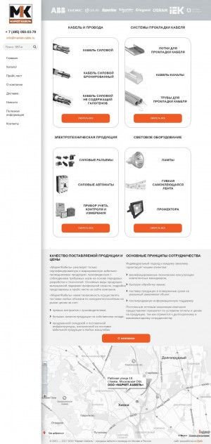 Предпросмотр для www.market-cable.ru — Маркет кабель