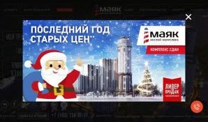Предпросмотр для mayak-house.ru — ЖК Маяк, офис продаж