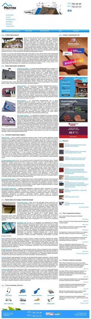 Предпросмотр для www.meltec.ru — Мелтек