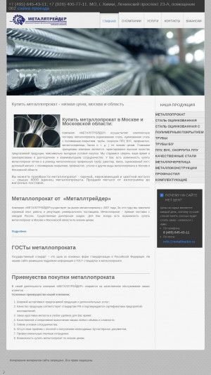 Предпросмотр для www.metalltrader.ru — Металлтрейдер